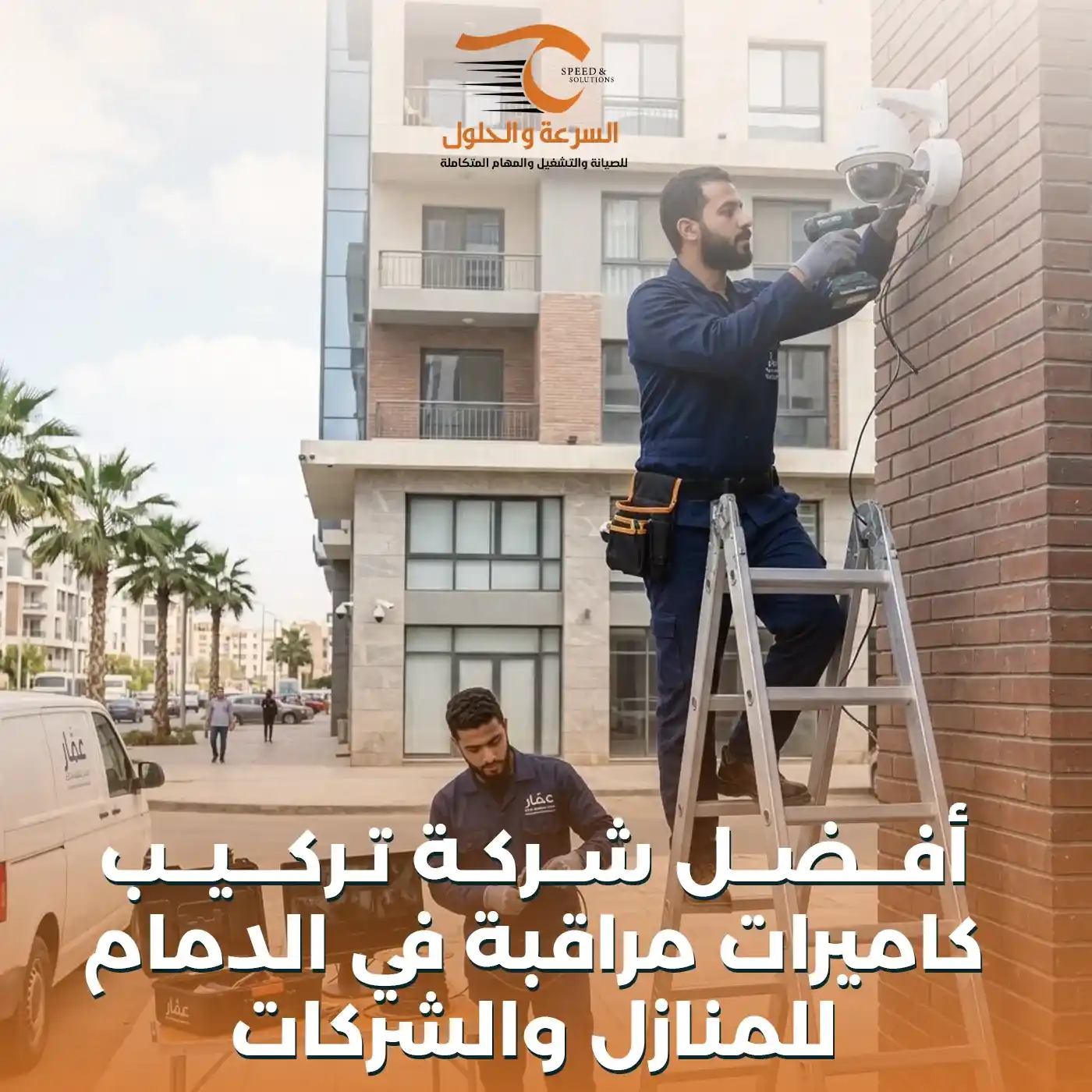 توريد وتركيب الأقفال الذكية في الدمام بأحدث تقنيات الحماية والتحكم | السرعة والحلول